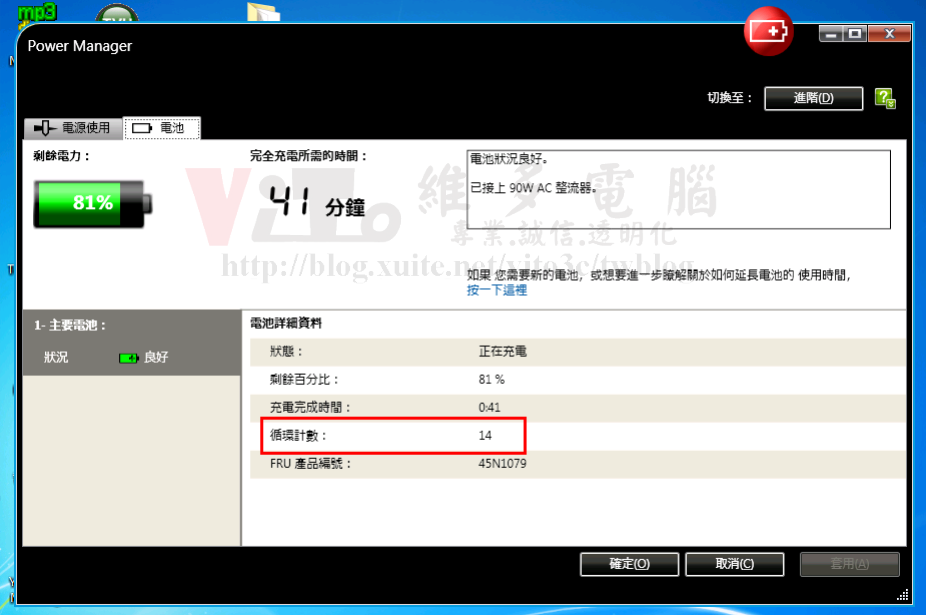 筆電電池正確使用教學!省下的錢拿來升級 ThinkPad 電池資訊顯示