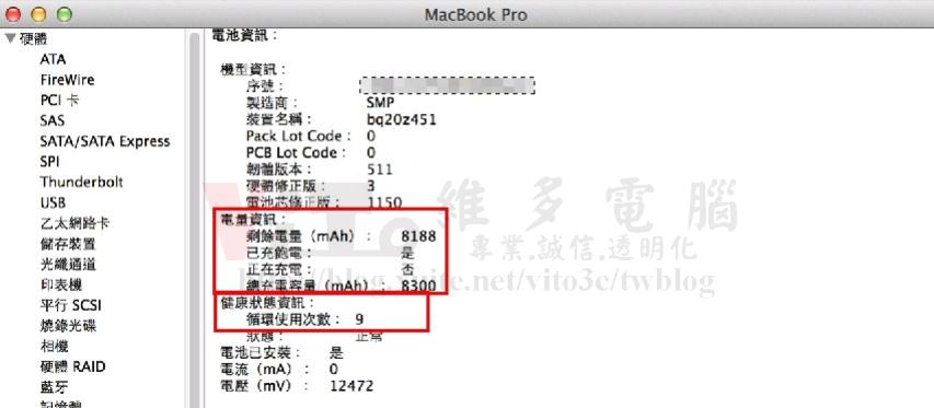 筆電電池正確使用教學!省下的錢拿來升級 MacBook Pro 電池資訊畫面