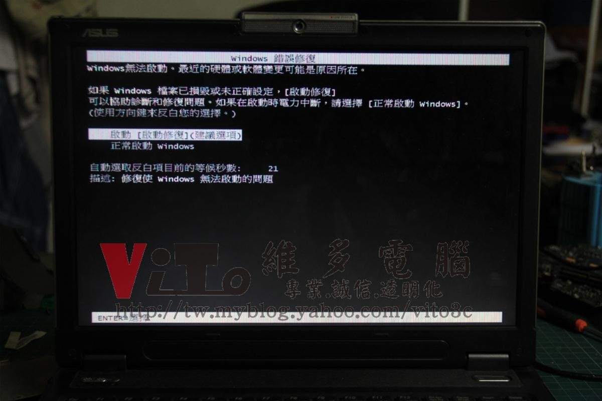 ASUS W7S 畫面線條破圖、顯示卡過熱故障、一直重開機維修實例|台中、彰化筆電專業維修 ASUS W7S 開機畫面出現直線的彩色線條