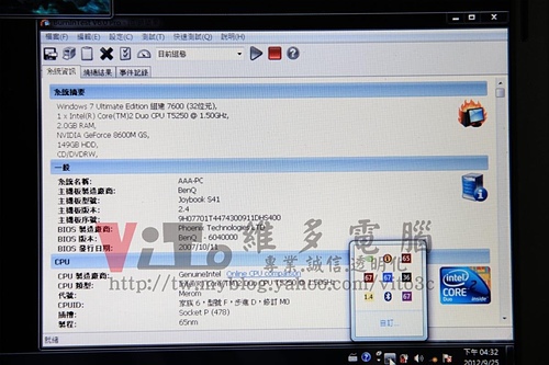 (筆電維修)明碁 BENQ JOYBOOK S41 開機沒畫面~顯卡故障黑屏~螢幕有背光沒畫面~NVIDIA 8600顯卡故障通病維修實例 (筆電維修)明碁 BENQ JOYBOOK S41 開機沒畫面~顯卡故障黑屏~螢幕有背光沒畫面~NVIDIA 8600顯卡故障通病維修實例