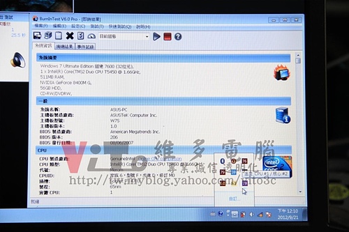 (筆電維修)華碩 ASUS W7S 開機白畫面~漸漸變咖啡色~有線條產生~顯示卡故障通病維修實例(2) (筆電維修)華碩 ASUS W7S 開機白畫面~漸漸變咖啡色~有線條產生~顯示卡故障通病維修實例(2)