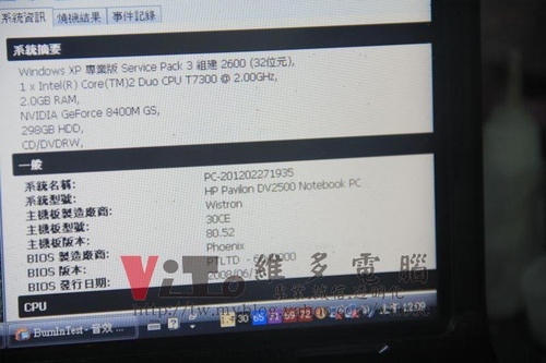 (筆電維修)惠普 HP Pavilion DV2500 (DV2000) NVIDIA顯卡過熱~開機六畫面~顯卡故障通病維修實例