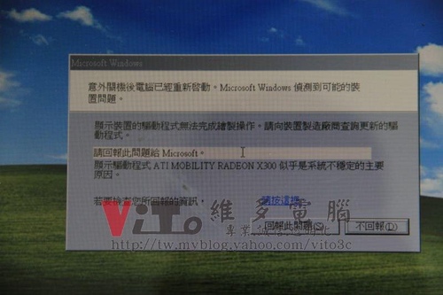 (筆電維修)宏碁 ACER ASPIRE 1652WLMi 藍底白字重開機~ATI顯卡故障導致系統不穩定維修實例